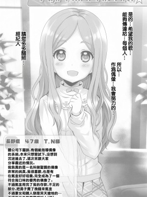 (歌姫庭園24) [ふらいぱん大魔王 (提灯暗光)] Platinum Okusuri Produce!!!! (アイドルマスター シンデレラガールズ) [中国翻訳]_09