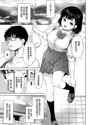 [どうしょく (うまくち醤油)] とある夏、姪とふたりきり。 [中国翻訳] [DL版]_02