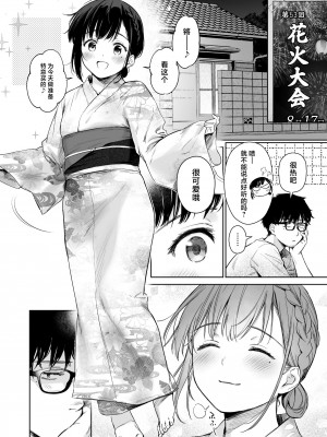 [どうしょく (うまくち醤油)] とある夏、姪とふたりきり。 [中国翻訳] [DL版]_29