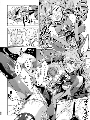 (COMIC1☆24) [へ蝶々  (ABO)] あまえて高貴嬢事 (グランブルーファンタジー)_80