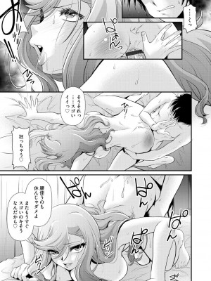 [北かづき] 奥様は暴君 ～肉食妻のしつけ方～ [DL版]_031