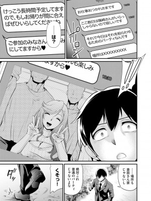 [北かづき] 奥様は暴君 ～肉食妻のしつけ方～ [DL版]_035