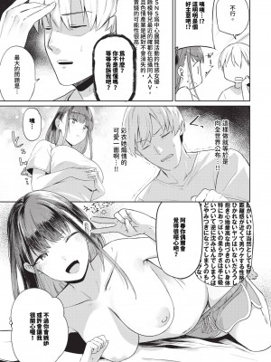 COMIC BAVEL 2024年7月号 [中国翻訳] [無修正] [DL版]_206