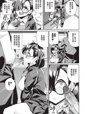 COMIC BAVEL 2024年7月号 [中国翻訳] [無修正] [DL版]_570