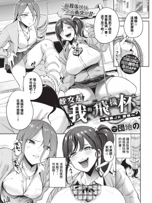 COMIC BAVEL 2024年7月号 [中国翻訳] [無修正] [DL版]_256