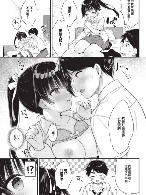 COMIC BAVEL 2024年7月号 [中国翻訳] [無修正] [DL版]_304