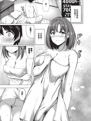 COMIC BAVEL 2024年7月号 [中国翻訳] [無修正] [DL版]_548