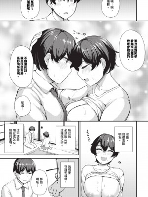 COMIC BAVEL 2024年7月号 [中国翻訳] [無修正] [DL版]_534