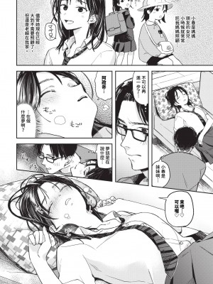 COMIC BAVEL 2024年7月号 [中国翻訳] [無修正] [DL版]_155