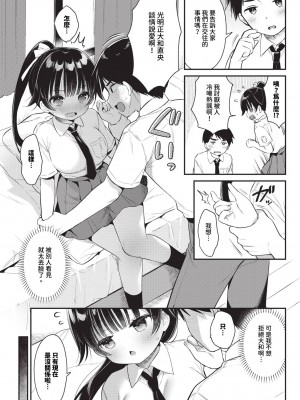 COMIC BAVEL 2024年7月号 [中国翻訳] [無修正] [DL版]_302