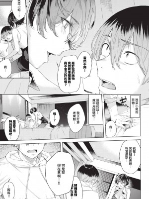 COMIC BAVEL 2024年7月号 [中国翻訳] [無修正] [DL版]_350