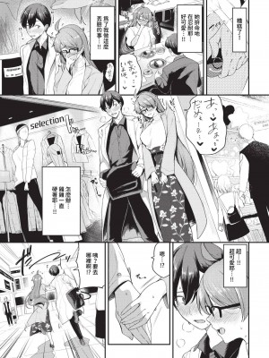 COMIC BAVEL 2024年7月号 [中国翻訳] [無修正] [DL版]_112