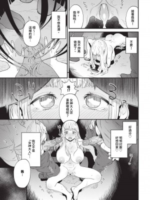 COMIC BAVEL 2024年7月号 [中国翻訳] [無修正] [DL版]_292