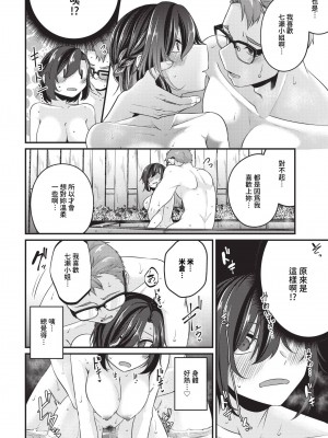 COMIC BAVEL 2024年7月号 [中国翻訳] [無修正] [DL版]_437