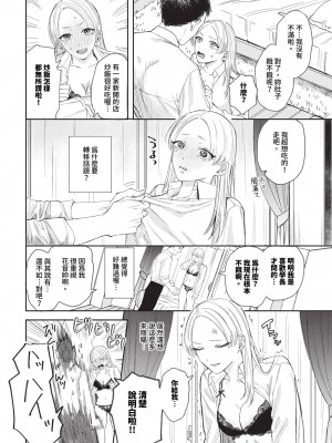 COMIC BAVEL 2024年7月号 [中国翻訳] [無修正] [DL版]_063