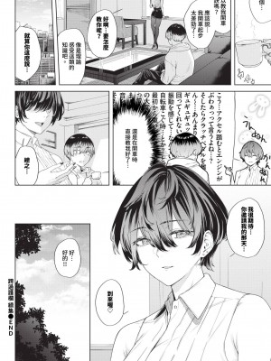 COMIC BAVEL 2024年7月号 [中国翻訳] [無修正] [DL版]_359