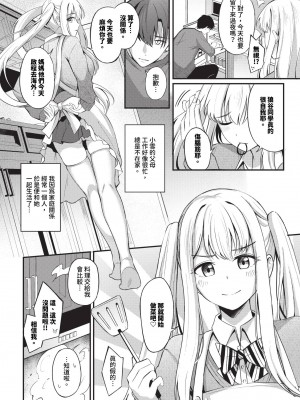 COMIC BAVEL 2024年7月号 [中国翻訳] [無修正] [DL版]_091