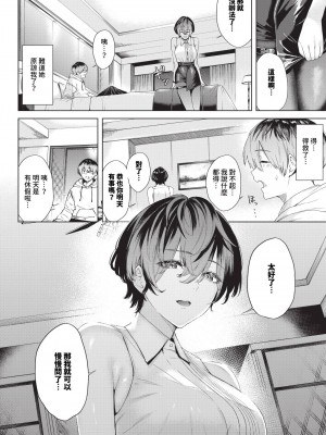 COMIC BAVEL 2024年7月号 [中国翻訳] [無修正] [DL版]_343