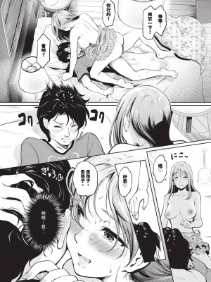 COMIC BAVEL 2024年7月号 [中国翻訳] [無修正] [DL版]_374