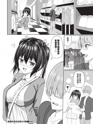 COMIC BAVEL 2024年7月号 [中国翻訳] [無修正] [DL版]_423