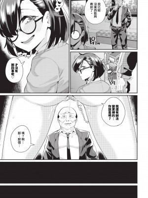 COMIC BAVEL 2024年7月号 [中国翻訳] [無修正] [DL版]_582