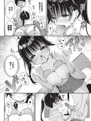 COMIC BAVEL 2024年7月号 [中国翻訳] [無修正] [DL版]_309