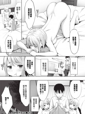 COMIC BAVEL 2024年7月号 [中国翻訳] [無修正] [DL版]_503