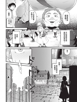 COMIC BAVEL 2024年7月号 [中国翻訳] [無修正] [DL版]_279