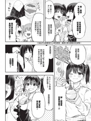 COMIC BAVEL 2024年7月号 [中国翻訳] [無修正] [DL版]_585