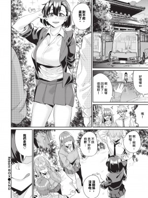 COMIC BAVEL 2024年7月号 [中国翻訳] [無修正] [DL版]_583