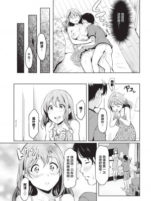 COMIC BAVEL 2024年7月号 [中国翻訳] [無修正] [DL版]_380