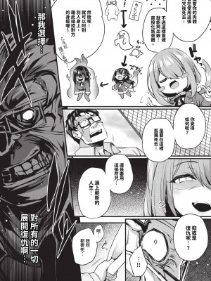 COMIC BAVEL 2024年7月号 [中国翻訳] [無修正] [DL版]_228