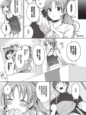 COMIC BAVEL 2024年7月号 [中国翻訳] [無修正] [DL版]_339