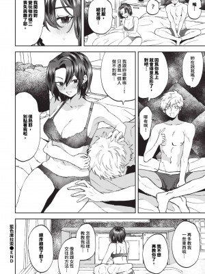 COMIC BAVEL 2024年7月号 [中国翻訳] [無修正] [DL版]_483