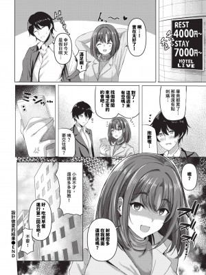 COMIC BAVEL 2024年7月号 [中国翻訳] [無修正] [DL版]_563