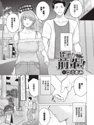 COMIC BAVEL 2024年7月号 [中国翻訳] [無修正] [DL版]_504