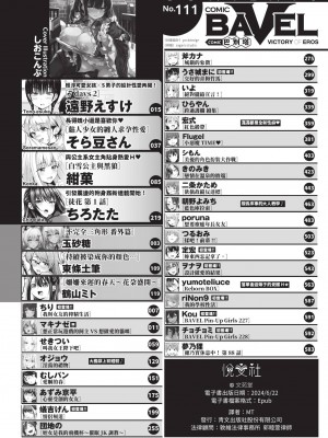 COMIC BAVEL 2024年7月号 [中国翻訳] [無修正] [DL版]_003