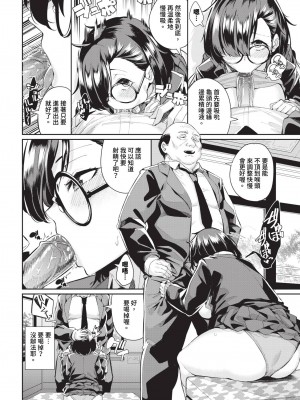 COMIC BAVEL 2024年7月号 [中国翻訳] [無修正] [DL版]_571