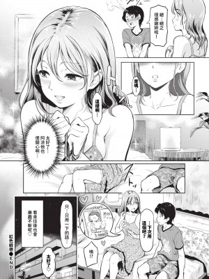 COMIC BAVEL 2024年7月号 [中国翻訳] [無修正] [DL版]_381