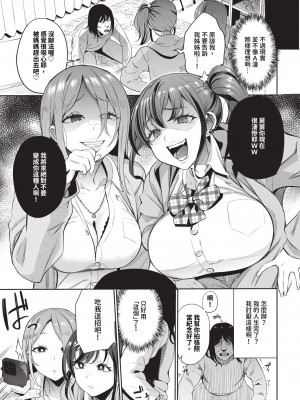 COMIC BAVEL 2024年7月号 [中国翻訳] [無修正] [DL版]_258