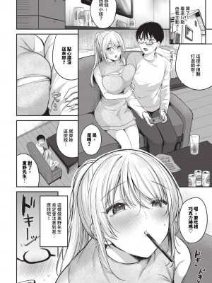 COMIC BAVEL 2024年6月号 [中国翻訳] [無修正] [DL版]_385