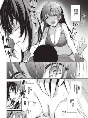 COMIC BAVEL 2024年6月号 [中国翻訳] [無修正] [DL版]_107