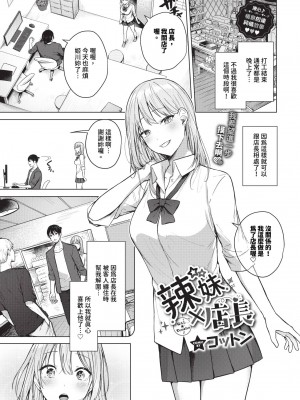 COMIC BAVEL 2024年6月号 [中国翻訳] [無修正] [DL版]_304