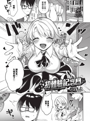 COMIC BAVEL 2024年6月号 [中国翻訳] [無修正] [DL版]_364