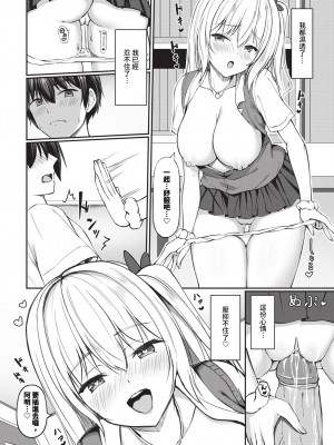 COMIC BAVEL 2024年6月号 [中国翻訳] [無修正] [DL版]_333