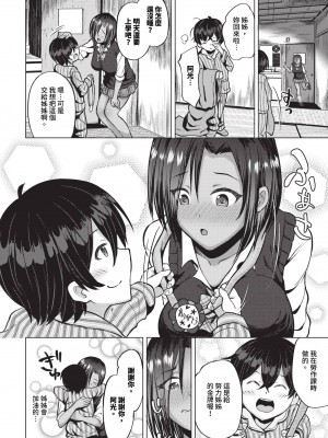 COMIC BAVEL 2024年6月号 [中国翻訳] [無修正] [DL版]_415