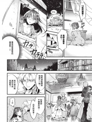 COMIC BAVEL 2024年6月号 [中国翻訳] [無修正] [DL版]_287