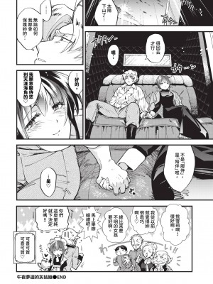 COMIC BAVEL 2024年6月号 [中国翻訳] [無修正] [DL版]_303