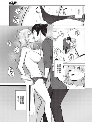 COMIC BAVEL 2024年6月号 [中国翻訳] [無修正] [DL版]_310