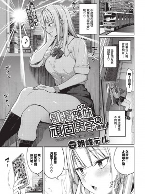 COMIC BAVEL 2024年6月号 [中国翻訳] [無修正] [DL版]_094